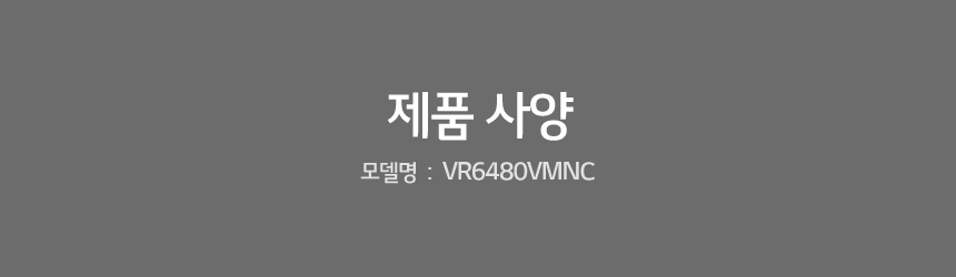 제품사양, 모델명 : VR6480VMNC