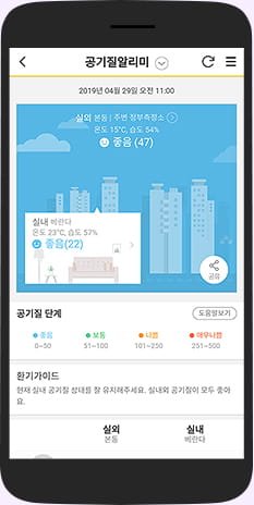 공기질알리미 앱 화면